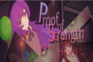 [RPG/汉化]实力的证明 Proof of Strength~GPTAI汉化版 [PC][300M/度盘]』-IS【56】