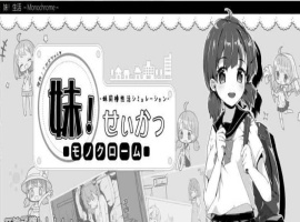 [互动SLG/中文/动态]妹同居生活 Ver2.03 官方中文步兵最终版+存档[PC+安卓][600M/百度]』-IS【56】