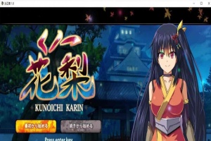 [爆款RPG/汉化/动态CG]大型江户幻想RPG：女忍者花梨 云汉化版[新作/战斗エロ][2G/百度]』-IS【56】