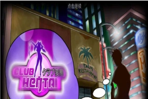 【经营模拟SLG/汉化/全动态】无尽俱乐部：女孩,爱,性 官方中文版【1.2G】-IS【56】