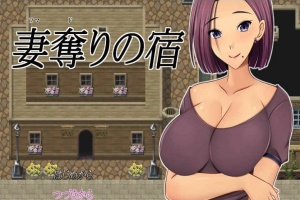 [绿帽RPG/汉化]NTR：偷妻旅馆 Ver1.0云汉化版+全CG存档[新作][800M/百度]』-IS【56】