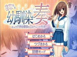 [RPG/汉化][SSTM] 我的青梅竹马被NTR V1.06 完整汉化版[绿帽][百度][600M]』-IS【56】