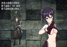 [地牢探索RPG/汉化/动态]阿卡丽和银狱宫的深渊 云汉化版[新作/战斗エロ/全CV][1G/百度]』-IS【56】