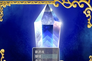 [日系RPG/汉化/动态] 新婚骑士堕I落的冒险 云翻汉化版+全回想存档 [百度][1.6G]』-IS【56】