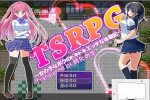 【SD/日式RPG/汉化/换装】TSRPG-附身少女的幸福体验 双端汉化版【600M】-IS【56】