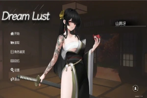 [SLG/汉化] 欲之梦 V1.1.9 官方中文步兵版+存档 [2G]-IS【56】
