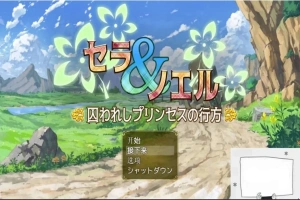 【PC/RPG/汉化】塞拉与诺埃尔~被囚禁公主的下落~汉化作弊版+CG【1.4G】-IS【56】