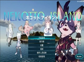 [欧美SLG/汉化] NEKOTTO岛 NekottoIsland v1.38 官方中文版电脑 [1G]-IS【56】