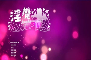 【PC/2D/ACT/中文】银魔万岁-银魔てんぷてーしょん V1.3.0 DL官方中文版【880M】-IS【56】