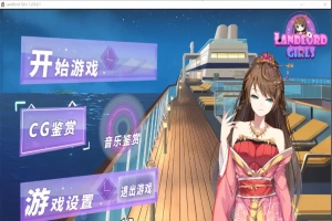 [RPG/汉化] 斗地主少女-Landlord Girls V1.2.0.5.1-官方中文最终完结版+中文语音 电脑 [2.2G]-IS【56】