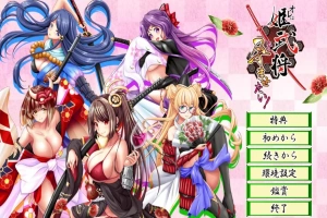[ADV/汉化] 我想让姬武将怀孕！オレは姫武将を孕ませたい！AI汉化版电脑 [1G]-IS【56】