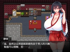 [RPG/中文] 灼炎的巫女静音～爆乳母女用H的胸部来净化的故事～ Ver2.1.1 电脑 [1G]-IS【56】