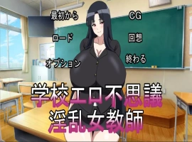[ADV/2D日文] 银乱女教师学校エロ不思議银乱女教師 正式版电脑 [350M]-IS【56】