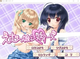 [ADV/汉化] EM姐妹女孩 えむっ娘シスターズAI汉化版电脑 [3.1G]-IS【56】