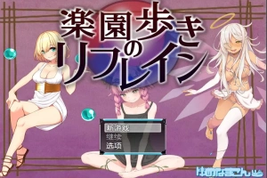 [RPG/汉化] 天堂漫步的序曲 乐园漫步 1.0 PC+安卓汉化版 [1.3G]-IS【56】
