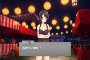 [欧美SLG/汉化] 夜晚派对！Yuuki’s Party Night PC+安卓精翻汉化完结版 [700M]-IS【56】