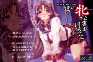 [ADV/汉化] 我的秘书是同学 僕の牝秘書は同級生 AI汉化步兵版+全CG存档 [600M] 电脑-IS【56】