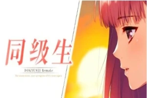 【PC/2D/经典神作GAL/中文】同级生Remake V1.0.4.2HF STEAM官中重置版+补丁【9.2G】-IS【56】