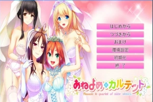 【2D/GAL】姐嫁四重奏 AI精翻汉化版电脑【4.4G】-IS【56】