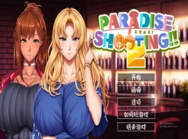 [SLG/汉化] 天堂射击２!! ARADISE SHOOTING 2!! – 官中无修版电脑 [200M]-IS【56】