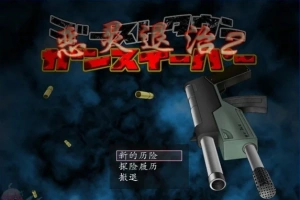 【PC/2D/RPG/汉化】恶灵退治 2+3+4+5 精翻汉化版【2G】-IS【56】