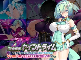 [ADV生肉新作]聖宝晶華セイントライムVN ～VeasTubeエロエロ配信Edition♪～ 圣宝晶华圣剑VN~ VeasTube色情配信Edition ~[电脑2.53G]-IS【56】