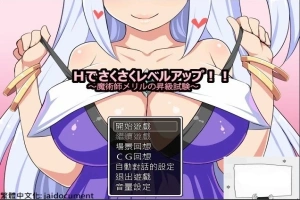 【SD/日式RPG/汉化】魔术师梅莉露的H升职测试 双端汉化版【CG存档/1.2G】-IS【56】