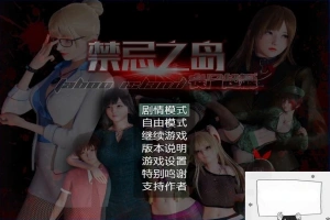 【PC/3D/探索RPG/中文/动态CG】禁忌之岛-丧尸起源 真·V4.3 官中+攻略【2.2G】-IS【56】