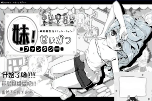 【PC/2D/SLG/汉化/动态】妹同居黑白2:异世界幻想V1.43V2精翻汉化版+攻略【3.9G】-IS【56】