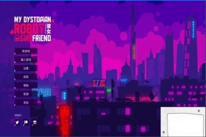【2D/SLG/中文】我的反乌托邦机器人女友 V0.86.3 双端官中步兵版【1G】-IS【56】