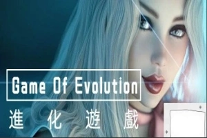 【PC/3D/欧美SLG/中文】进化游戏 第一季 V0.06Alpha STEAM官中步兵+前传+DLC【1.5G】-IS【56】