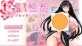 [RPG/汉化] 性极活：希望色色的方法1.0 PC+安卓汉化版 [5G]-IS【56】