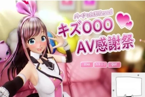 【PC/日文/HAG/3D/全动态】虚拟偶像 『绊OO』的艾薇感谢祭！完整正式版【4G】-IS【56】