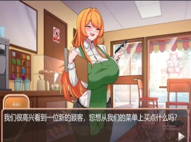 [2DSLG/汉化] 女牛女咖啡馆 Cowgirl’s Café Build.16838641 官方中文电脑 [1.3G]-IS【56】
