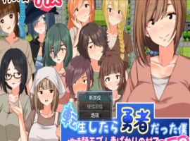 [RPG/NTR/人妻/中出/巨乳/AI汉化][妄想工房-MOSOKOBO-社团]搭讪NTR人妻/転生したら勇者だった僕 ～地味顔モブ人妻ばかりの村でナンパNTR～[+礼包码][PC+安卓/1.20G]-IS【56】