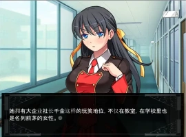 [ADV/汉化] 大小姐是学园的RBQ！NTR银乱生活日志！AI汉化版电脑 [1.1G]-IS【56】