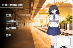 【PC/SLG/汉化/全动态】申时三刻的晨昏线 完整汉化版【新汉化/全CV】【400M】-IS【56】