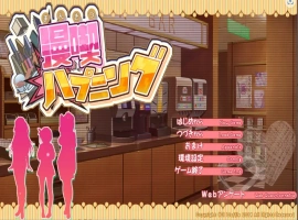 [ADV/汉化] 漫画咖啡厅 漫喫ハプニング 汉化版电脑 [2.9G]-IS【56】