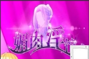 【PC/2D/养成SLG/中文】眉肉银馆-绯月仙行录作者新作 V0.528 STEAM官中版【1G】-IS【56】