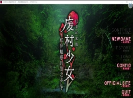 [ADV] [ADV/AI汉化/多P/中出/后宫]废村少女 外传～娇络梦现～[PC/2.0G]-IS【56】