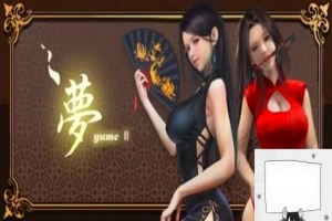 【PC/2D/SLG/中文】梦2:不眠之夜/YUME2 V230811 STEAM官方中文步兵版+DLC【650M】-IS【56】