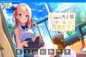 【2D/GAL】与青梅竹马大小姐甜密杏福的同居生活 精翻汉化版电脑【1.6G】-IS【56】