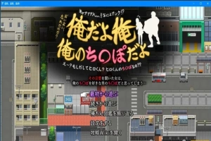 【PC/2D/RPG/汉化】是我是我是的 俺だよ俺、俺のち○ぽだよ! 云汉版【1.5G】-IS【56】