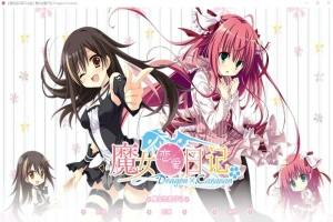 [SLG/中文] 魔女恋爱日记 Dragon×Caravan 汉化硬盘版附主篇电脑 [5.5G]-IS【56】