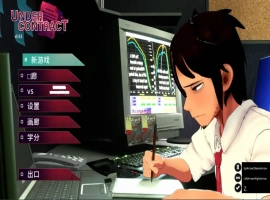[官中/动态] 契约之下/Under Contract Ver0.5.0 官方中文电脑 [1G]-IS【56】