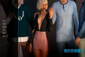 [欧美SLG/汉化] 我的辣妹 我的热辣妻子 My Hotwife-v2.10 PC+安卓汉化版 [3G]-IS【56】