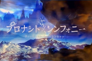 【PC/2D/RPG/汉化】普洛南特・幻奏 Ver.2.61 GPT汉化版【1G】-IS【56】