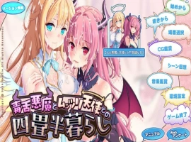 [ADV/汉化] 毒舌恶魔与闷搔天使的同居生活 AI汉化版电脑 [3.7G]-IS【56】