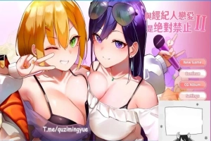【PC/2D/SLG/中文】恋与经纪人2 Build.12011182 STEAM官方中文版+DLC【3.7G】-IS【56】