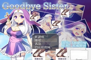 【PC/2D/RPG/汉化/全动态】再见西丝塔（再见修女） 完整精翻汉化版【600M】-IS【56】